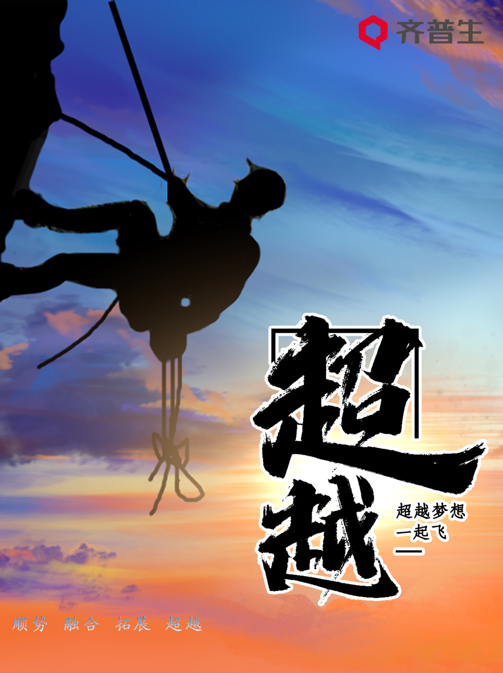 1627892960891812.jpg “順勢融合 拓展超越”主題解析.jpg